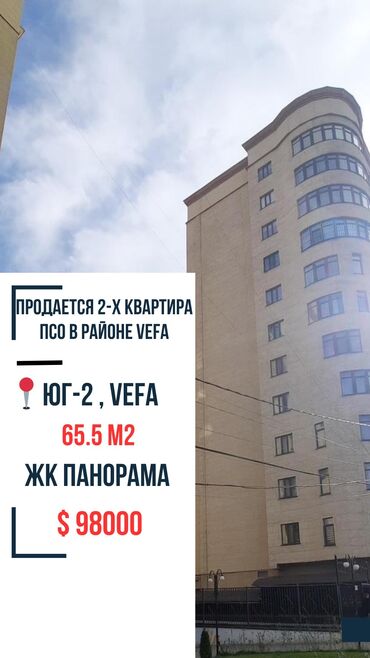 сокулук квартира дом: 2 бөлмө, 65 кв. м, Элитка, 11 кабат, ПСО (өзү оңдоп түзөтүп бүтүү үчүн)