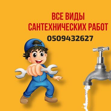 квартиры на долгий срок: Сантехниканы орнотуу жана алмаштыруу 6 жылдан ашык тажрыйба