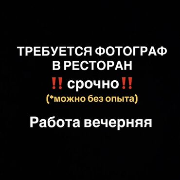 работа оффициант: Фотограф, видеооператор