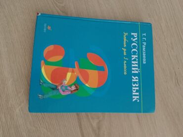 книга по математике 7 класс: Продаю книгу по математике для 3 класса