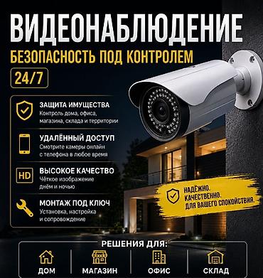 Профессиональный монтаж систем видеонаблюдения. Надёжные решения для