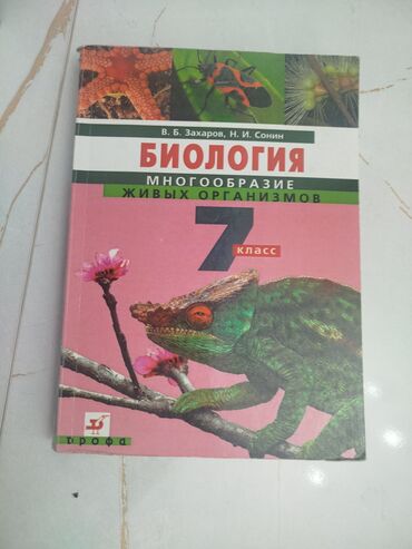 электрический машина для детей: Учебник биологии для 7-го класса
