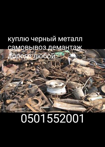 предпродажная подготовка авто: Скупка черный металл самовывоз 
дорого демантаж
