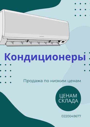 промышленные стиральные машины: Кондиционер Gree Муздатуу, Жылытуу, Желдетүү