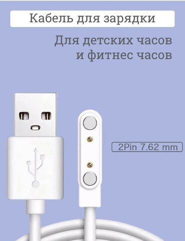 зарядник айфон оригинал цена: Магнитный кабель для зарядки детских смарт часов!!! В белом цвете