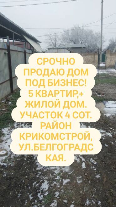 куплю дом киркомстром: Үй, 200 кв. м, 6 бөлмө, Менчик ээси, Косметикалык оңдоо