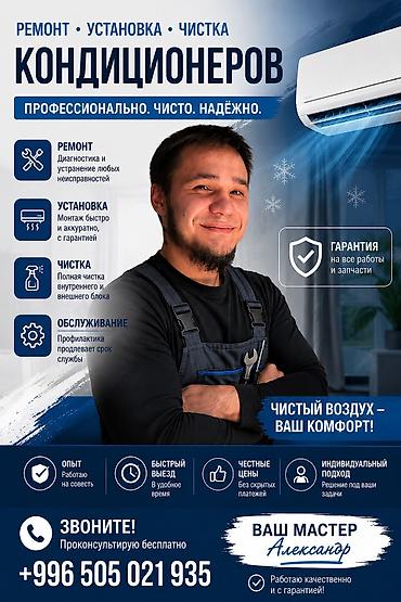 elcom dubai original кондиционер: Услуги кондиционера,чистка,устранения — 1