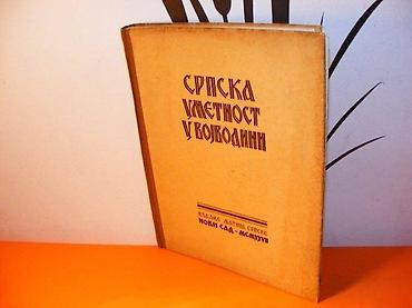 rodoslov srpski: Srpska umetnost u Vojvodini od doba despota do ujedinjenja (Bez — 2