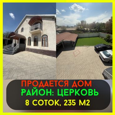 Продажа участков: Дом, 235 м², 7 комнат, Риэлтор