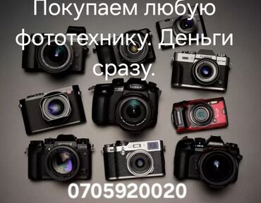 фотоаппараты в рассрочку: Предлагаем услуги по выкупу фототехники. Мы покупаем различные модели