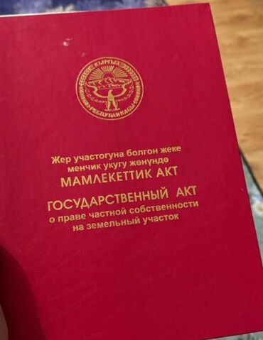 Продажа участков: 4 соток, Красная книга — 1