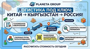 авиа: Логистические услуги “под ключ” по маршруту Китай → Кыргызстан → — 1