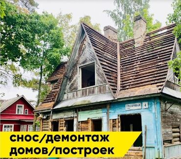 женская обувь 40 размер: Демонтаж / СНОС
Снос домов 24/7