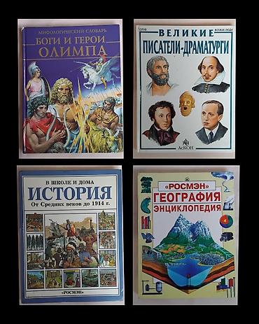 атлас мира: Книги для детей. Состояние отличное. Цена за штуку. 9 микрорайон — 1