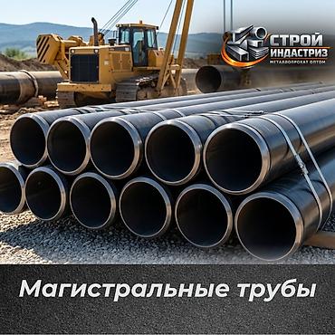 Магистральные стальные трубы Назначение: - Транспортировка нефти
