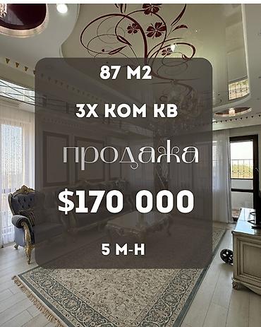 3 бөлмө, 87 м², 5-мкр Элитка, 8 кабат, Дизайнердик оңдоо