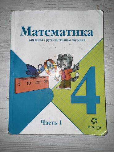 Детские книги: Продаю учебник по математике 4 класс 1 часть