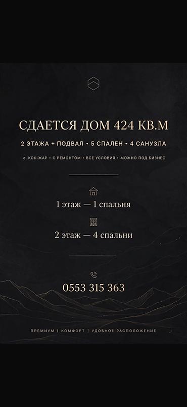 дом аламидин 1: 424 м², 5 комнат, Без животных — 1