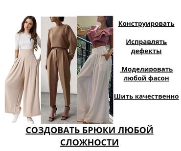 kiton одежда в Кыргызстан | ДРУГАЯ МЕБЕЛЬ: Курсы кроя, Курсы моделирования одежды, Курсы шитья | Закрутка, Прямострочная машина, Пятинитка | Предоставление материалов, Выдается сертификат, Помощь в трудоустройстве