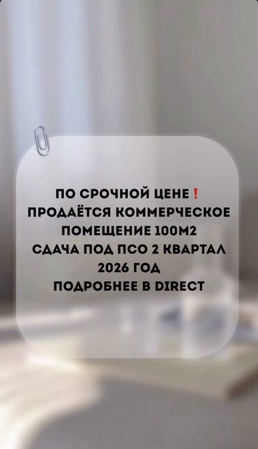 я ищу работу в кафе: Сатам Дүкөн Турак үйдө, 100 кв. м, ПСО (өзү оңдоп түзөтүп бүтүү үчүн), 1 кабат