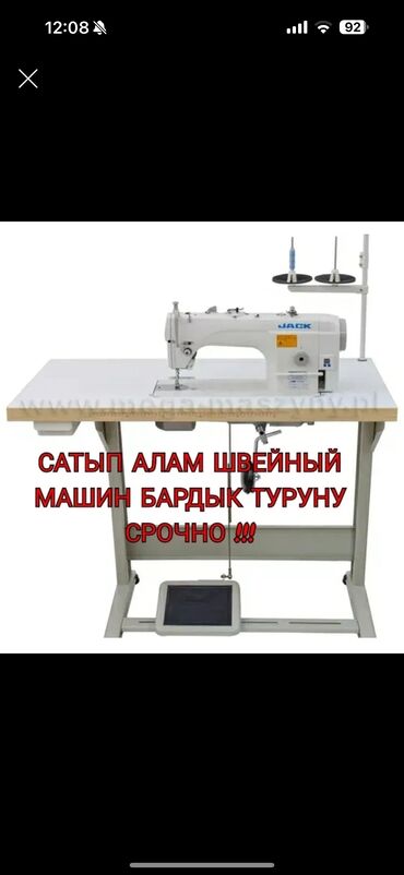 швейная машынка 23 клас: Швейная машинка сатып алам