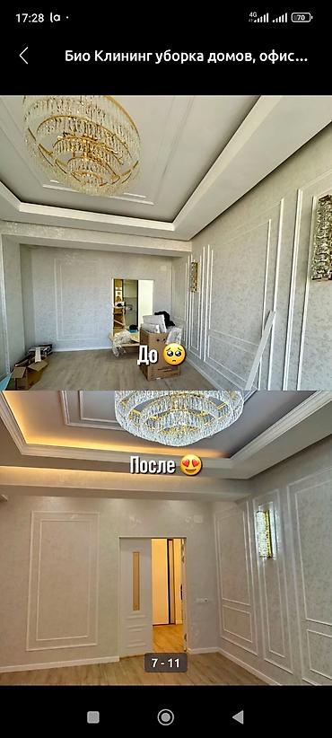 Уборка помещений: Уборка помещений/Генеральная уборка /Уборка после ремонта/Уборка раз в — 5