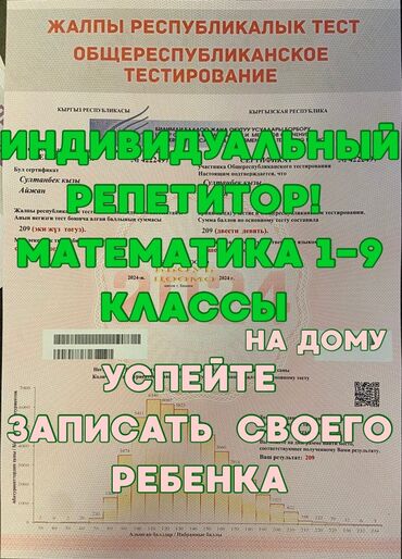 обучающий центр: Репетитор Математика, Алгебра, геометрия Подготовка к школе, Подготовка к экзаменам