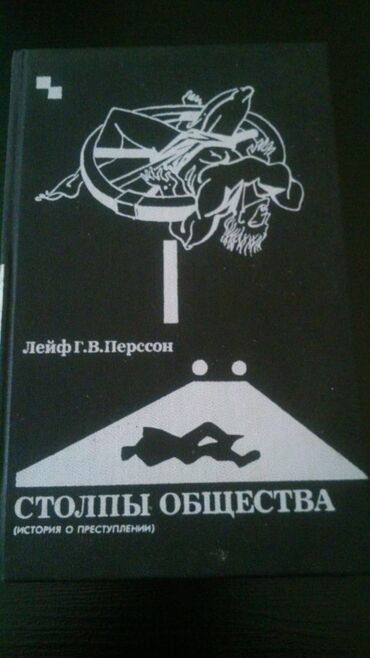 Digər kitablar və jurnallar: Книги "Детективы". Чтобы посмотреть все мои обьявления, нажмите на имя — 25