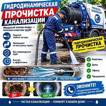сварщик ищу работу: Канализационные работы | Чистка канализации, Чистка стояков, Прочистка труб Больше 6 лет опыта — 1