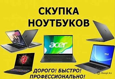 msi rtx: Сервис: скупка ноутбуков Описание: - Принимаем ноутбуки разных — 1
