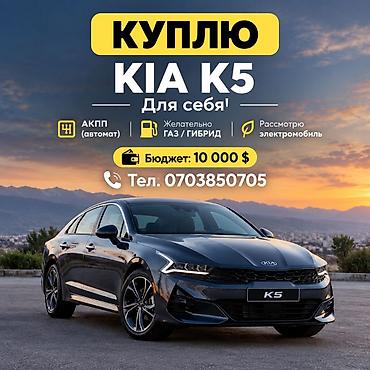 kia niro гибрид: Покупка автомобиля для личного использования. Ищу: KIA K5 или KIA K7 — 1