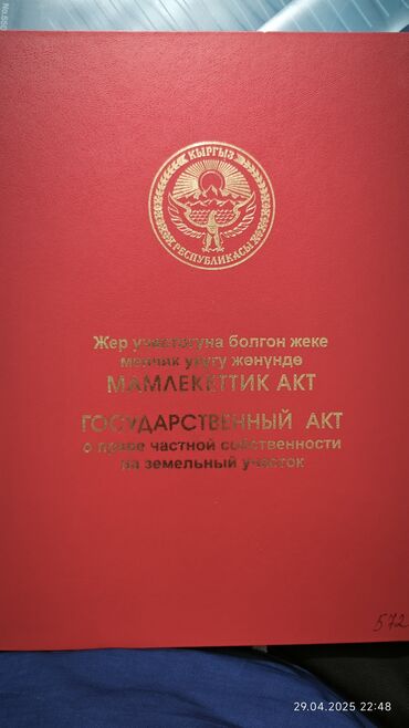 Продажа участков: 5 соток, Для строительства, Красная книга