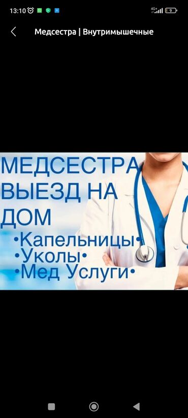 отсасыватель хирургический: Медсестра, Нарколог | Внутримышечные уколы, Внутривенные капельницы, Выведение из запоя