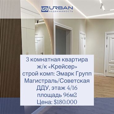 ишю квартиру: 3 бөлмө, 96 кв. м, Элитка, 4 кабат, Дизайнердик ремонт