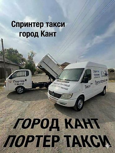 Заказать Хендай портер, Переезд, C грузчиком at lalafo.kg Заказать Хендай портер, Переезд, C грузчиком