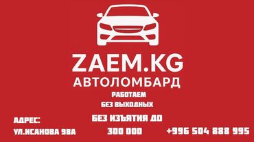 как получить ипотеку без первоначального взноса бишкек: Автоломбард | Займ