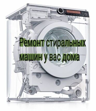 стиральная машина кара балта: Ремонт стиральных ремонт