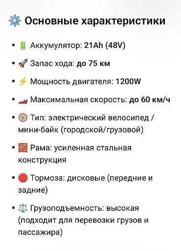 Электровелосипеды: Электровелосипед, Новый — 7