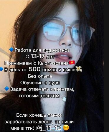 работа для студентов за границей на лето 2020: 🔹Работа для подростков С 13-17 лет 🔹Принимаем с Кыргызстана 🇰🇬 В