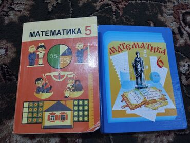 геометрия атанасян: Учебники по математике для 5 и 6 класса. Состояние хорошее. Цена за