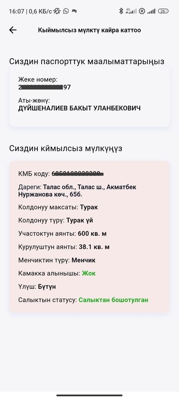 участок для строительства дома: 6 соток, Для строительства, Красная книга, Тех паспорт