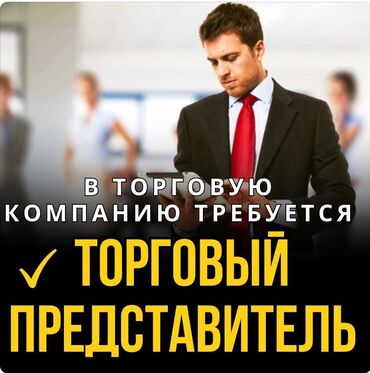 вакансии типография: Талап кылынат Соода агенти, Иш тартиби: Беш күндүк, Тажрыйбасыз, Сатуудан %, Толук жумуш күнү