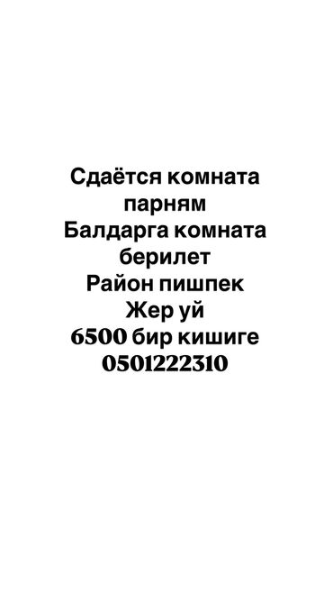 аренда квартир пишпек: 1 комната, Собственник, С подселением, Без мебели