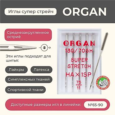 Аксессуары для шитья: Иглы Organ Супер стрейч 5/75 Для шитья изделий из трикотажа подойдут — 2