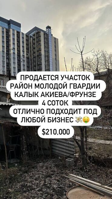 продаю участок город кант: 8 соток, Для строительства, Договор купли-продажи, Красная книга, Тех паспорт