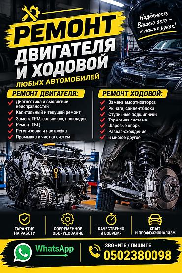Ремонт двигателя и ходовой части любых автомобилей. Услуги по