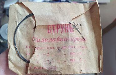 Велоаксессуары: Струны СССР, на балалайку-прима. новые