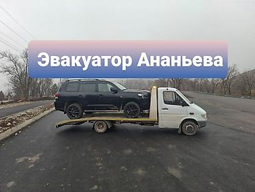 авто электирк: Эвакуатор Ананьева
Эвакуатор Ананьево — 1