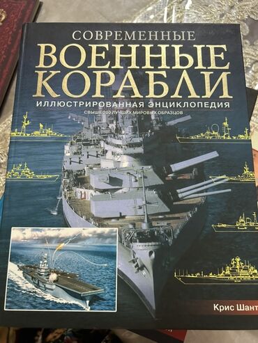 Bu kitab müasir hərbi gəmilər haqqında illüstrasiyalı