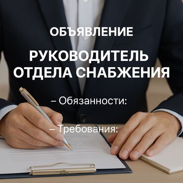 it специалисты: Объявление В производственную компанию требуется Руководитель отдела